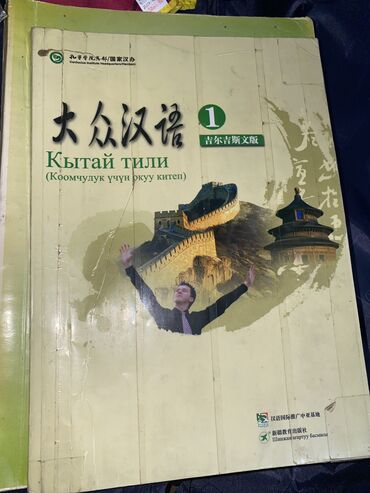 пачка бумаги а4 цена бишкек: Срочно продаю книги китайского языка от Bilim export 2hsk, 3hsk