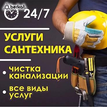сантехник на дом: Сантехник сантехник сантехник сантехник сантехник сантехник сантехник — 1