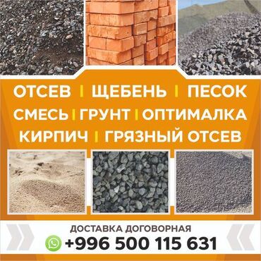 купить садовую тележку: ОТСЕВ ЩЕБЕНЬ ПЕСОК СМЕСЬ ГРУНТ ОПТИМАЛКА КИРПИЧ ГРЯЗНЫЙ ОТСЕВ