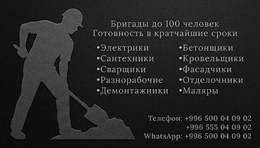 бриг: 👥Бригада от 10 до 100 человек 🔧 Наши услуги: 🔨 Снос и демонтаж любой — 2