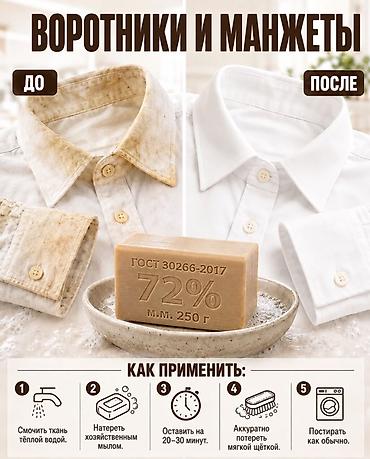 хозяйственная мыло: Чистящее средство: Универсальное, Розница — 2