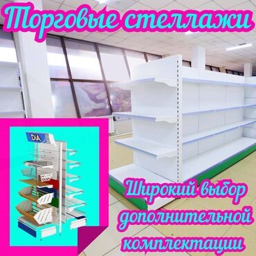 ремонт рохля: Стеллаж металлический, сборные стеллажи, стеллажи для магазинов, полки