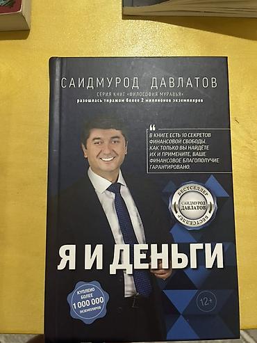 пины: Набор из 5 книг на русском и кыргызском языках. Состав: - Саидмурод — 2