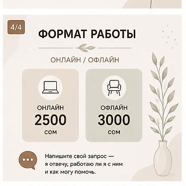 психологи: Клинический психолог | онлайн / офлайн Первичная консультация — 1500 — 8