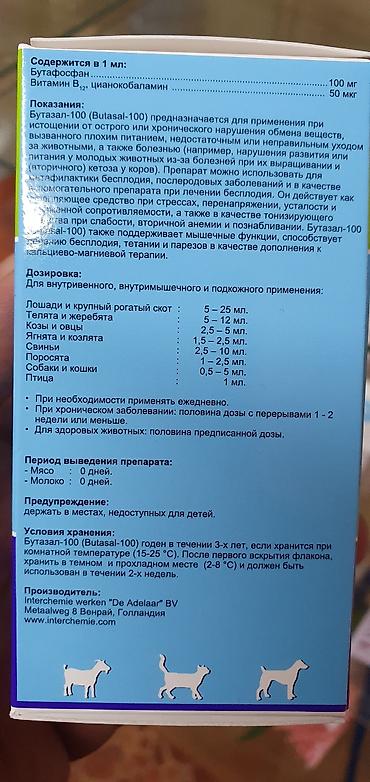 ветеринарный: Бутазал витамин роста и мышечного набора, стимулятор аппетита для — 2