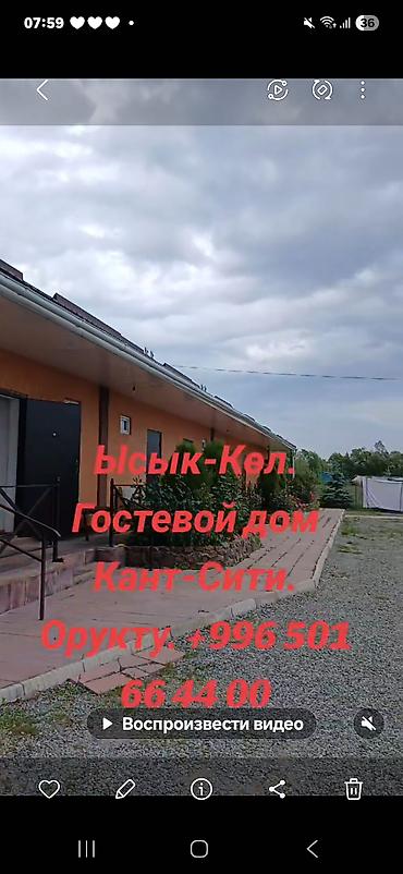 верхний орок: Гостевой дом на Иссык-Куле, Орукту — 1