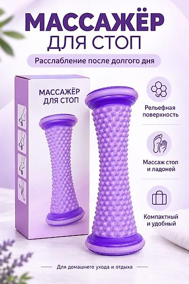 Массажёр-ролик для стоп и ладоней - Назначение: расслабление и