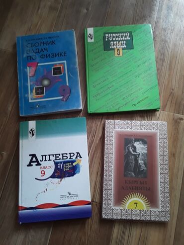 биология 7 кл: Учебники 7-9 кл Алгебра 9 кл Русск.яз 9 кл Адабият 7 кл Решебник по