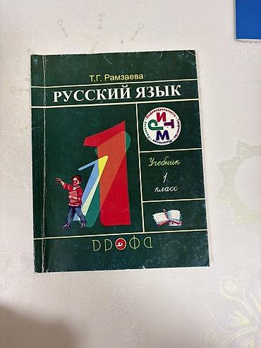 урок: Комплект учебников для 4 класса: 1) Родиноведение, 4 класс. Авторы — 7