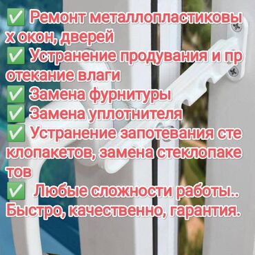 ремонт душевой кабины: Окно: Ремонт, Бесплатный выезд
