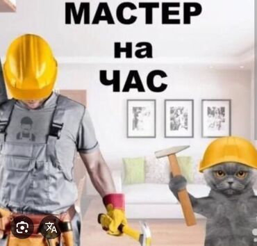 чистка бассейнов: Предлагаю услуги мастера на час. Выполнение различных работ по дому
