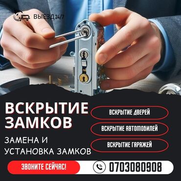 вскрыть замок машины: Аварийное вскрытие замков Установка замков замена механизм личинки