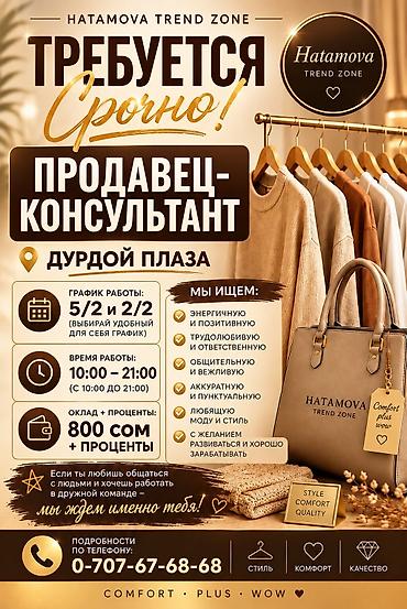 глобус узген вакансии: Требуется Продавец-консультант в Магазин одежды, График: Два через два, % от продаж, Полный рабочий день — 1