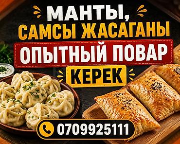 мини самсы: Требуется Повар : Мучной цех, Национальная кухня — 1