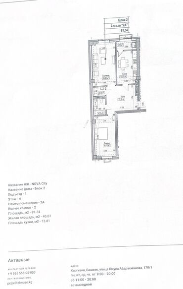 prodam nov: 2 комнаты, 81 м², Элитка, 6 этаж, ПСО (под самоотделку)