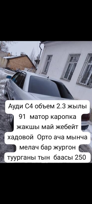 универсальный авто: Audi 100: 1991 г., 2.3 л, Механика, Бензин, Седан