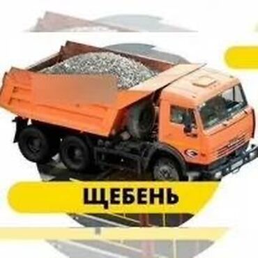 камни для декора: Щебень всех фракций — 5-20, 20-40, 40-70. Чистый, без пыли и мусора