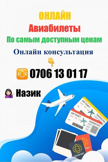 туры в европу: Онлайн авиабилеты ✈️✈️✈️ -по самым доступным ценам 🔥 -надежно даже и