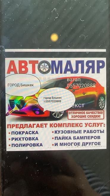 балгарка сварка: Ремонт кузова, Рихтовка кузова, Легковое авто — 4