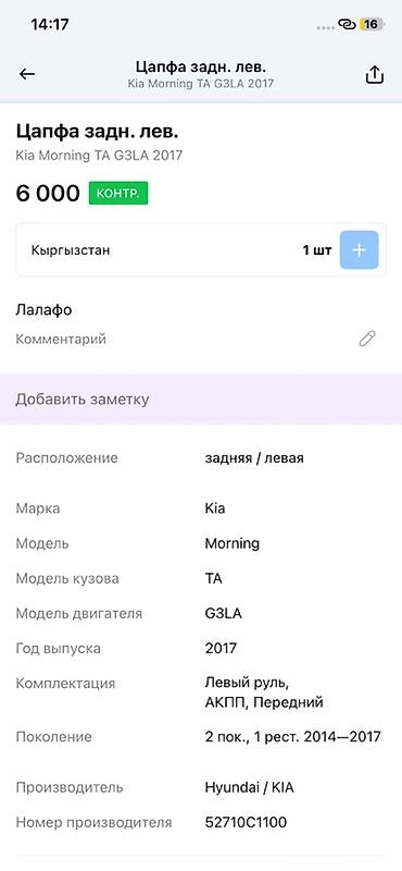 колпак киа рио: Цапфа задняя левая для Kia Morning (Picanto) TA, двигатель G3LA, год — 3