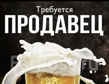 работа реализатора в бишкеке: Требуется Продавец-консультант График: Шестидневка, % от продаж, Полный рабочий день