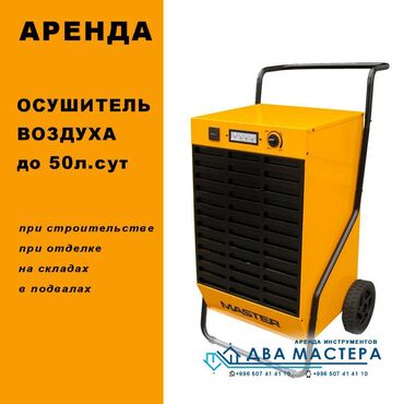 автосервис в аренду: Осушитель воздуха сдам в аренду осушитель воздуха промышленный