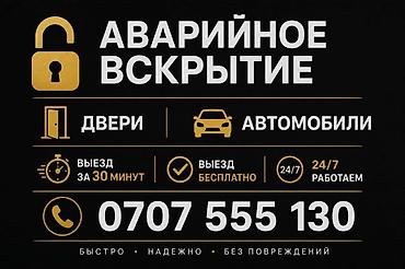 Вскрытие замков круглосуточно вскрытие дверей круглосуточно вскрытие