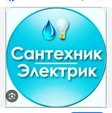 ремонт электричество: Ремонт сантехники Больше 6 лет опыта