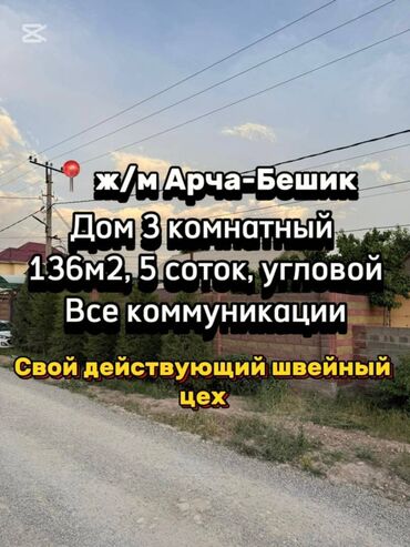 дом с швейным цехом: Дом, 136 м², 3 комнаты, Агентство недвижимости, Евроремонт