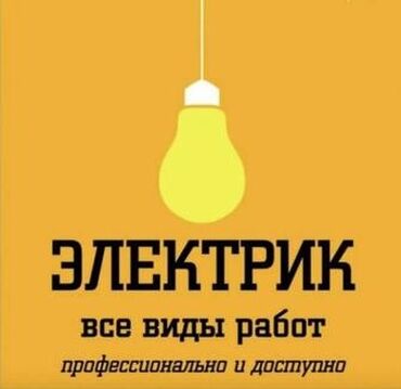 электронный счётчик: Электрик | Установка щитков, Демонтаж электроприборов, Монтаж выключателей Больше 6 лет опыта