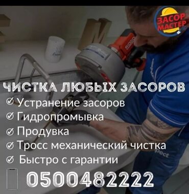 частный натарус: Канализационные работы | Sewer cleaning, Cleaning the plumbing, Cleaning risers Больше 6 лет опыта