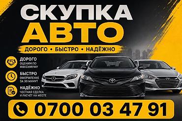 Скупка авто — дорого, быстро, надёжно. - Максимальная оценка