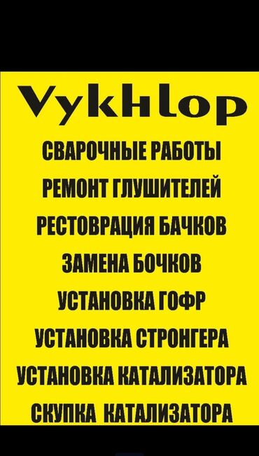 Шиномонтаж: Сварка автомобиля чашка парог дно Ланжерон и другие + ремонт замена — 1
