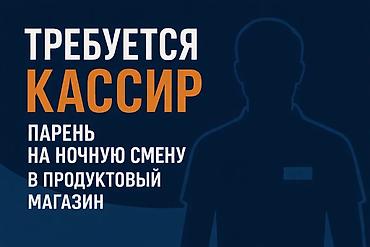 кассир ночной смен: Требуется Кассир, График: Сменный график, 1-2 года опыта, Оплата переработки, Полный рабочий день — 5