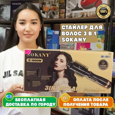 фен плойка: Многофункциональный стайлер для волос от SOKANY с мощностью 1000 Вт