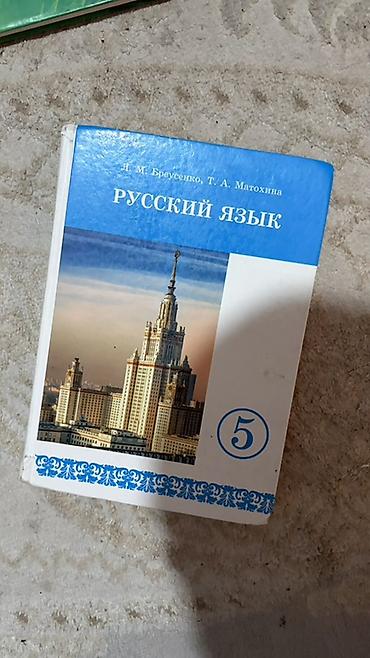 школьные книжки: Комплект школьных учебников для 4–5 классов. - Математика, 4 класс — 5