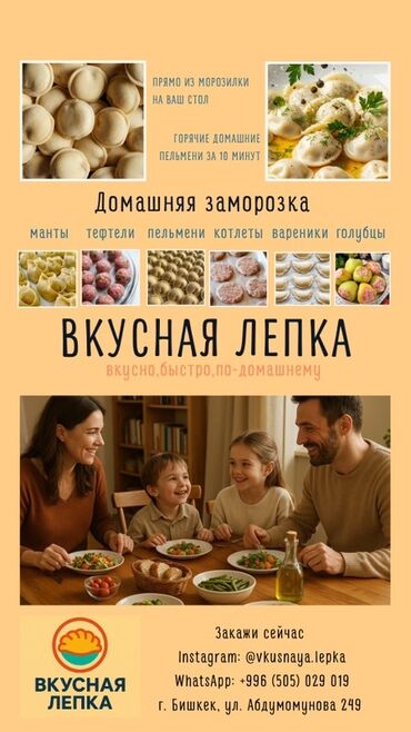 Полуфабрикаты: Домашняя заморозка «Вкусная Лепка» Ассортимент: - Манты - Тефтели -
