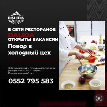 требуется охранник ночной: Талап кылынат Ашпозчу : Муздак цех, Европа ашкана, Тажрыйбасы бир жылдан аз