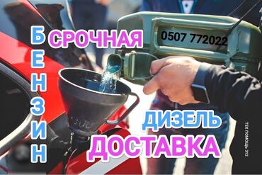 портативный насос для шин: Быстрая доставка бензина быстрая доставка дизелья быстрая доставка