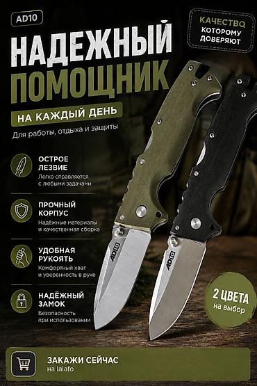 ножы: Складной нож AD10 — надёжный помощник на каждый день для работы — 1