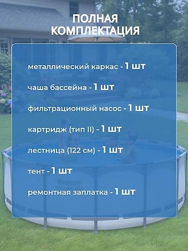 скиммер: Каркасный бассейн Bestway Steel Pro MAX - Тип: круглый наземный — 3