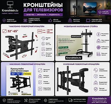 бизнем: Кронштейны и напольные стойки для телевизоров Kronshtein.tv — 1