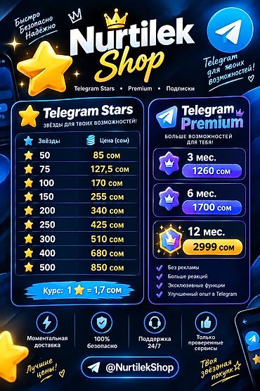 ТЕЛЕГРАМ ЗВЕЗДЫ И ПРЕМИУМ NURTILEKSHOP (по @username) Услуги