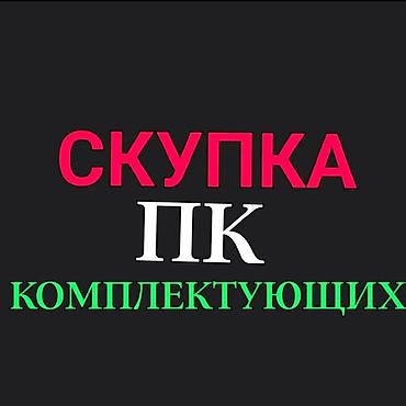 e3 1220: Скупка ПК и комплектующих ПРОЦЕССОРЫ ОТ 9 ПОКОЛЕНИЯ ВИДЕОКАРТЫ 2018Г — 1