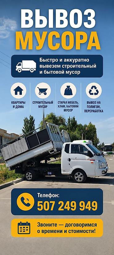 Вывоз строй мусора