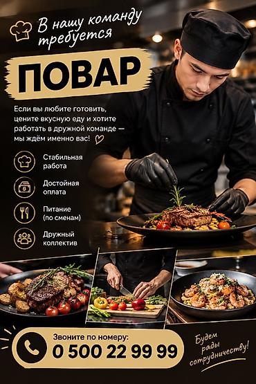 Вакансия: Повар Описание: - Приглашаем в команду тех, кто любит