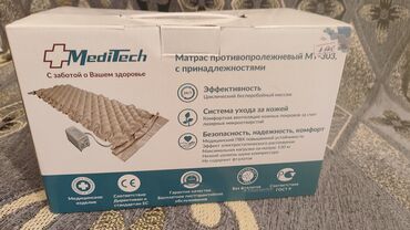 надувные кровати: Противопролежневый матрас Meditech M-303 предназначен для профилактики