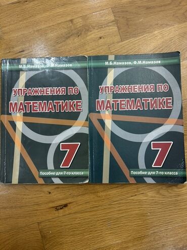 Azərbaycan dili: Məhsul: “Упражнения по математике. Пособие для 7-го класса” (7-ci