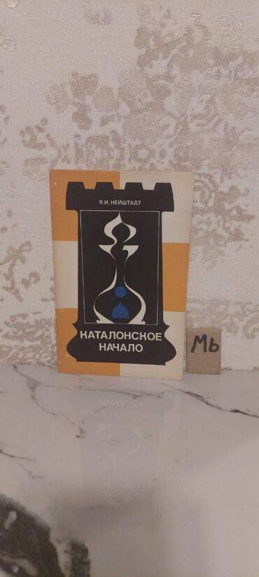 Digər kitablar və jurnallar: Şaxmat və idman kitabları. Bir ədədi cəmi 3 manata. 📸 Bütün kitabların — 6