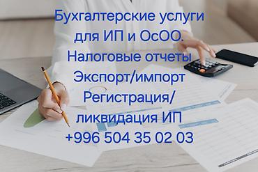 Бухгалтерские услуги | Ведение бухгалтерского учёта